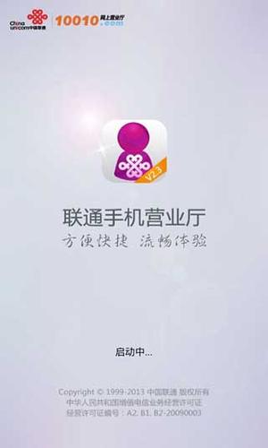 联通营业厅app下载-联通营业厅下载联通营业厅