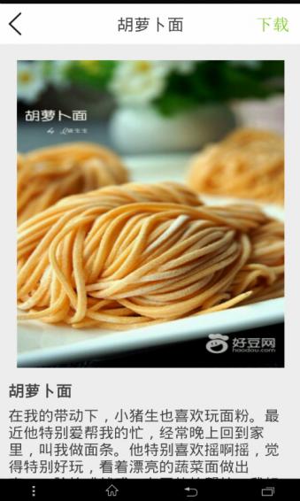 豆豆菜谱下载安装-豆豆菜咋做