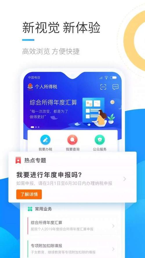 个人所得税下载app-app个人所得税下载