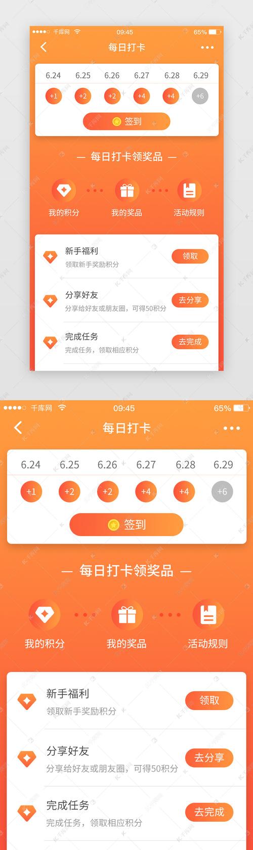 小打卡app下载-每日打卡的app