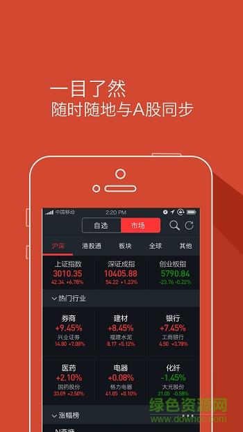 东方财富app下载-东方财富app下载安装手机版