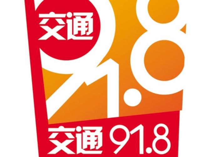 交通91.8开吧下载安装-交通918电话平台