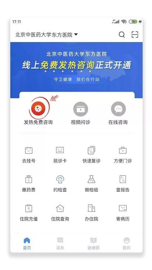 东方医院app下载-东方医院网上预约挂号