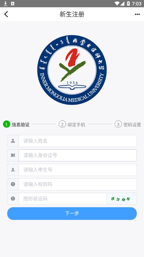 i医大app官网下载-医科大学app