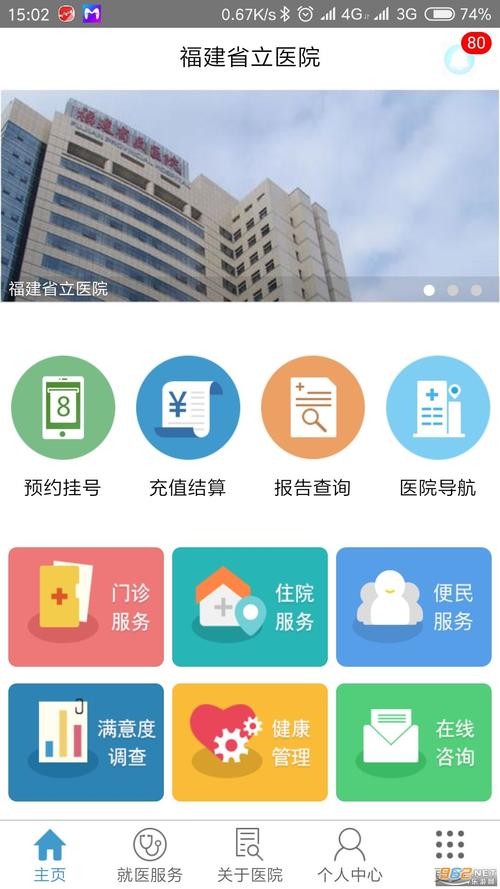 下载医院挂号app下载-医院挂号网app下载