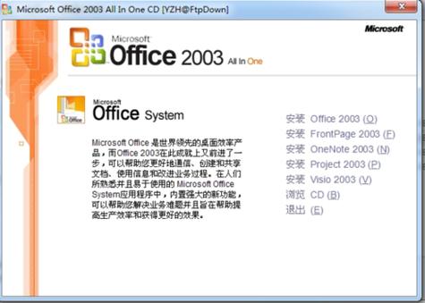 office2003破解版-office2013破解下载