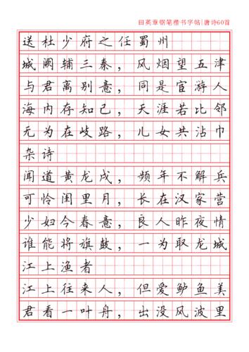 钢笔字帖免费下载-钢笔字帖网