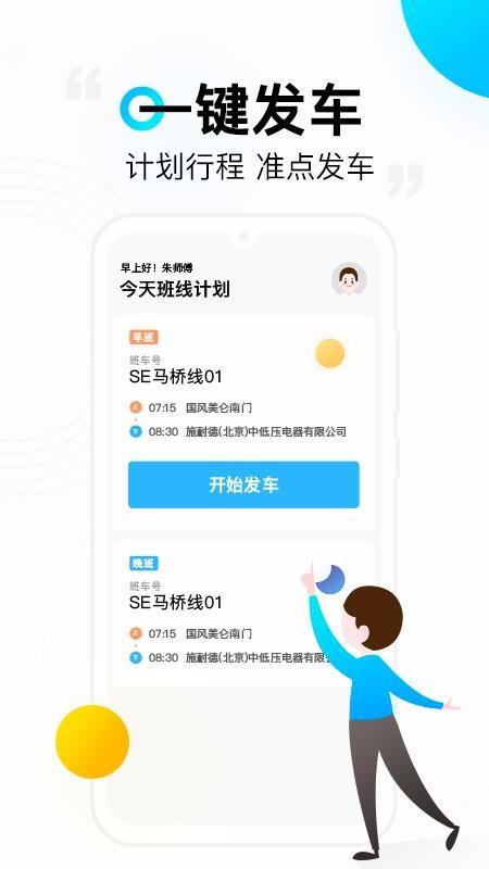 彩虹公交app下载-彩虹巴士线路查询