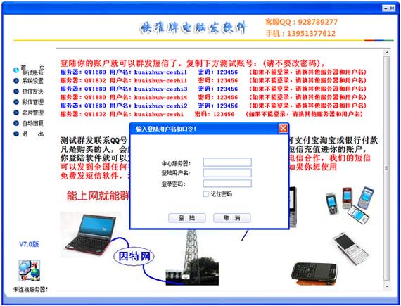 快准牌电脑发软件-快准牌电脑发软件怎么发