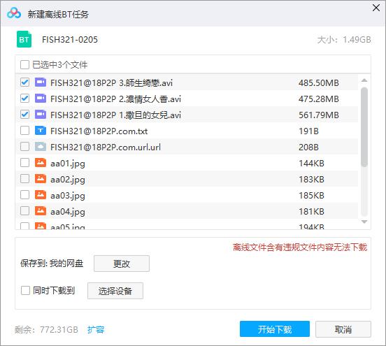 bt软件下载安装-bt软件下载安装不了