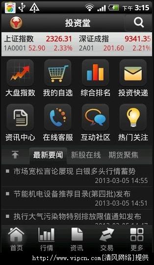 投资堂手机炒股软件-投资堂手机炒股软件下载安装