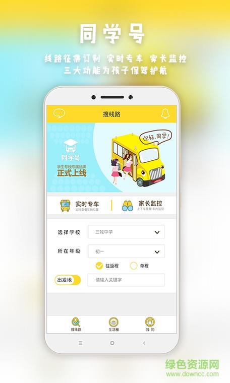 同学号app下载-同学号APP下载