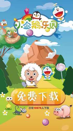 下载小企鹅乐园app-下载小企鹅乐园动画片