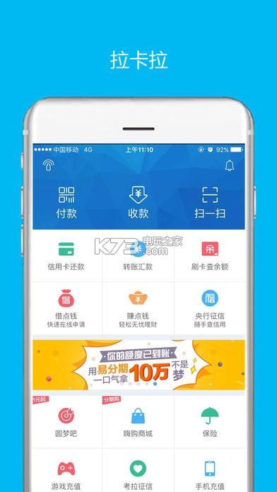 拉卡拉app官网下载-拉卡拉软件下载