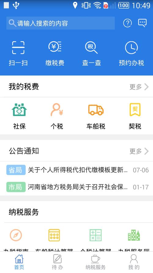 湖北税务APP下载-湖北税务app下载升级不了怎么办