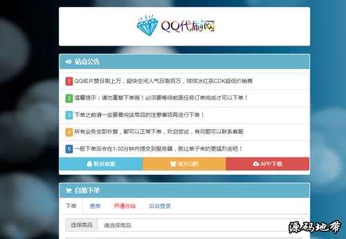 qq带刷网下载安装-带刷软件