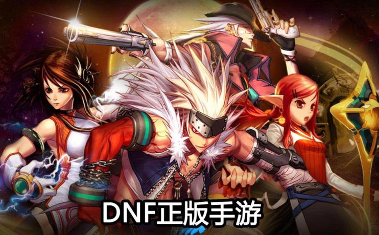 dnf游戏下载-dnf 下载