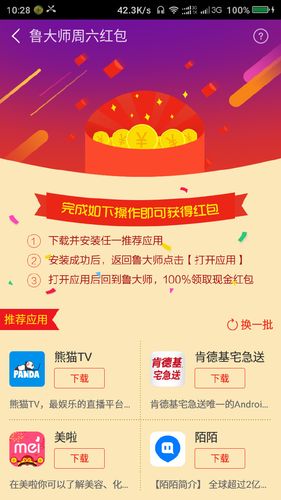 下载app送红包-下载就送红包的app