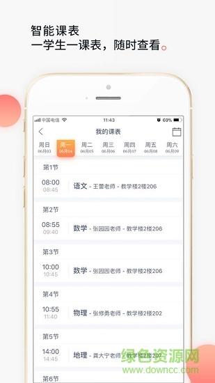 七天学堂app下载-七天学堂app下载查分数