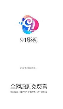 关于91tvapp下载的信息