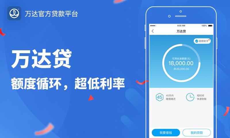 万达e贷app下载-万达金融万达e贷