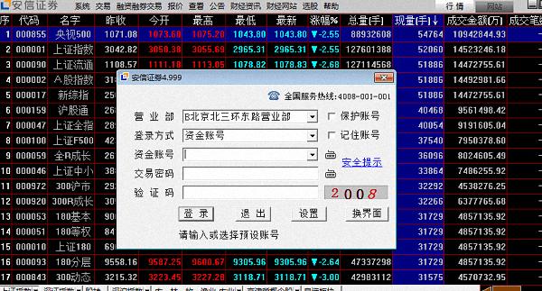 安信证券行情下载-安信证券软件下载免费版