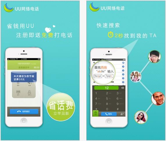 uu电话软件下载安装-uu电话下载到手机