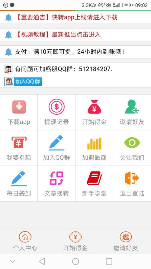 下载快转APP-快转赚app下载安装