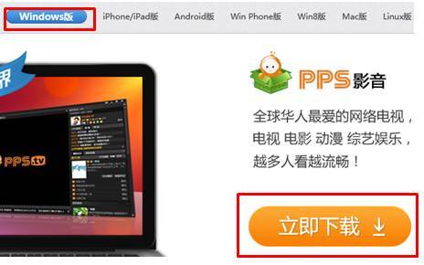 pps视频-pps视频用什么软件打开