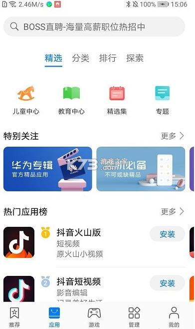 华为自带app下载-华为下载应用的app叫什么