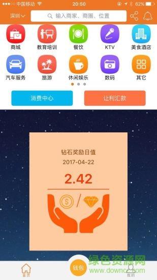 让利宝APP下载-让利图片