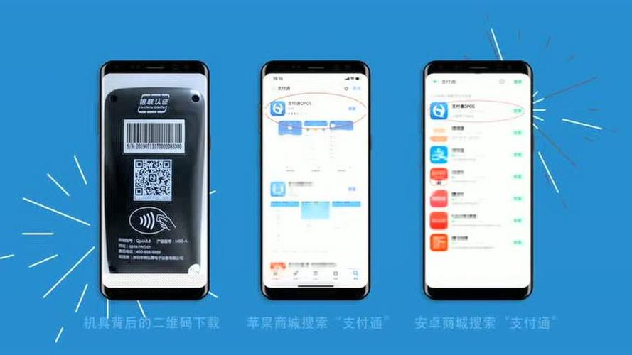 支付通qpos下载安装的简单介绍