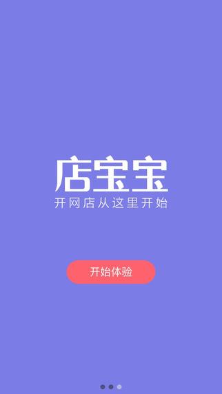 店宝宝软件-店宝宝软件官方下载