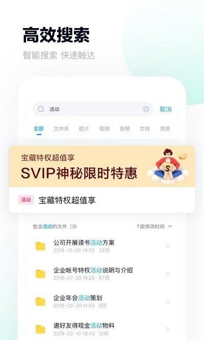 百度网盘app下载安装-百度网盘app下载安装最新版