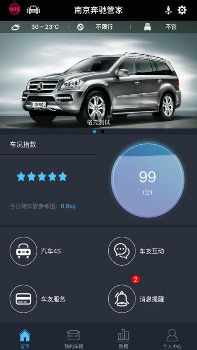 奔驰管家app下载-南京奔驰管家app