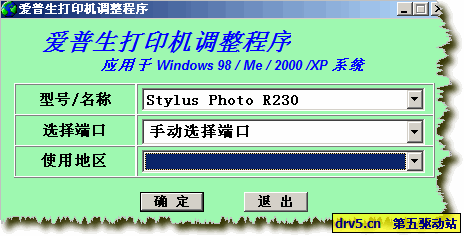 爱普生r230清零软件-爱普生r230清零软件使用方法