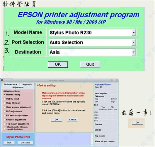 爱普生r230清零软件-爱普生r230清零软件英文版下载