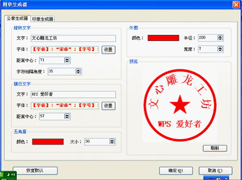 图章软件-图章软件怎么制作下面项目部的图章