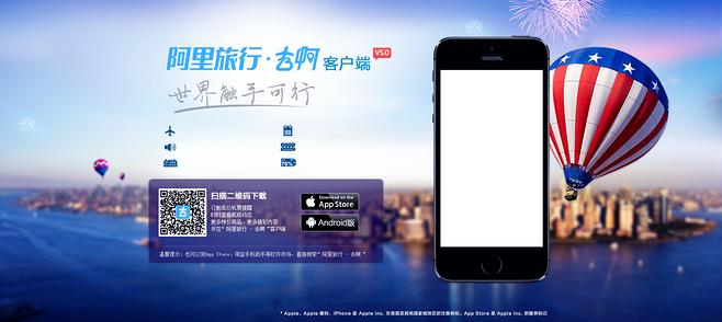 阿里旅行去啊app下载-阿里旅行官网首页