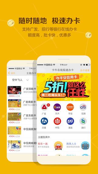 卡牛信用卡管家app下载-卡牛可靠吗