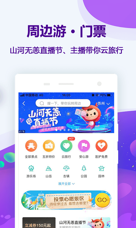 同程app免费下载-同程app免费下载官网