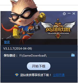 lol下载迅雷-lol迅雷下载最新版本