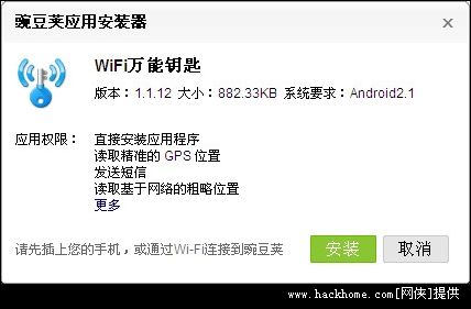 wifi安装apk下载安装-wifi安装程序