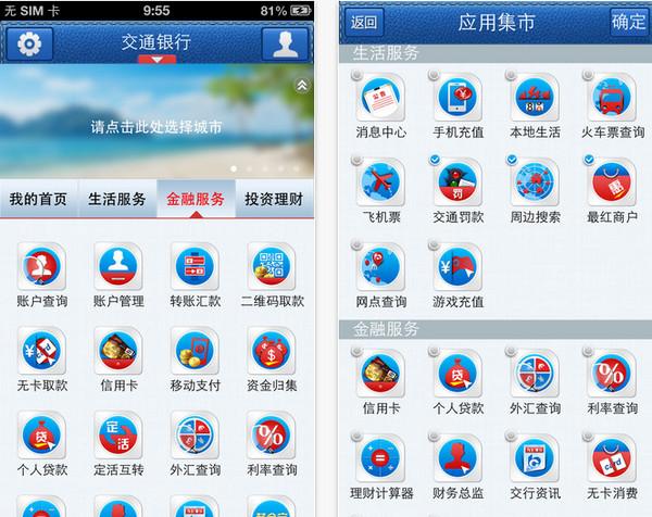 交行app客户端下载-交行app下载安装