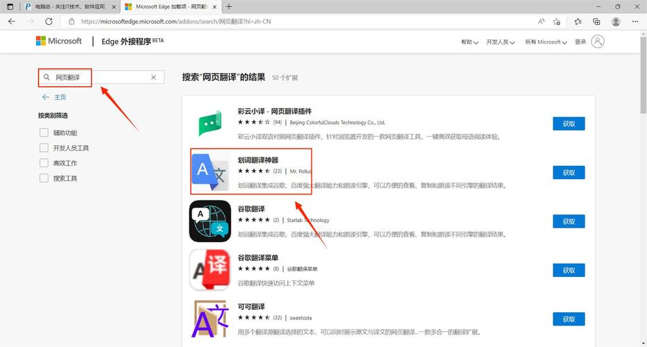 edge浏览器-edge浏览器翻译功能在哪