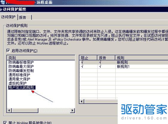 mcafee防病毒软件-mcafee怎么关闭防病毒