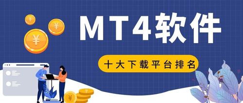 交易软件下载-金荣中国mt4交易软件下载