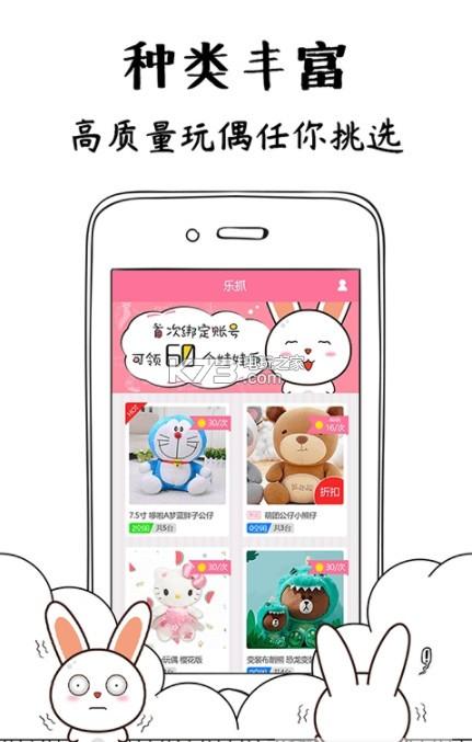 下载娃娃app-下载娃娃机抓娃娃