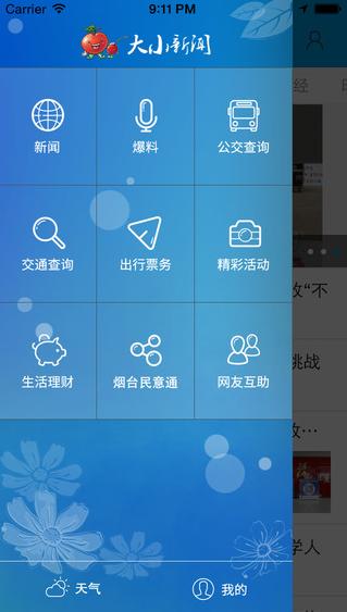 大小新闻app下载-大小新闻app手机版