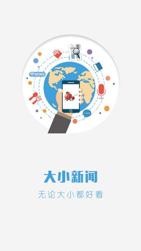 大小新闻app下载-大小新闻app手机版